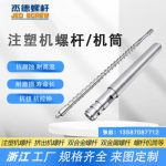 杰德 注塑機螺桿機筒 工廠直銷 質(zhì)量可靠 精密加工 發(fā)貨快速 支持定制-舟山市杰德機械有限公司，擠出機螺桿，注塑機螺桿，舟山螺桿，螺桿廠