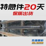 杰德 80×2140拉桿 電鍍螺桿 工廠直營(yíng) 支持定制 種類規(guī)格齊全-舟山市杰德機(jī)械有限公司，擠出機(jī)螺桿，注塑機(jī)螺桿，舟山螺桿，螺桿廠