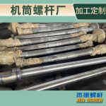 杰德 電線電纜擠出機螺桿機筒  塑化優(yōu)良 安裝簡單 型號規(guī)格齊全-舟山市杰德機械有限公司，擠出機螺桿，注塑機螺桿，舟山螺桿，螺桿廠