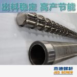杰德 造粒機螺桿機筒 適用PP、PA、PS、PE、ABS等原料的造粒 源頭工廠 高產(chǎn)節(jié)能-舟山市杰德機械有限公司，擠出機螺桿，注塑機螺桿，舟山螺桿，螺桿廠