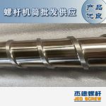 杰德 材料Inconel 718螺桿 應(yīng)用于高溫腐蝕性塑料 優(yōu)選原料 精工制造-舟山市杰德機械有限公司，擠出機螺桿，注塑機螺桿，舟山螺桿，螺桿廠