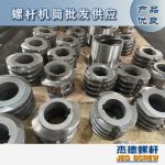 杰德 食用油擠出機(jī)螺桿機(jī)筒 適用于各油品擠出機(jī)械 個(gè)性化定制 技術(shù)精湛 經(jīng)久耐用-舟山市杰德機(jī)械有限公司，擠出機(jī)螺桿，注塑機(jī)螺桿，舟山螺桿，螺桿廠