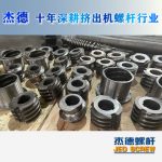 杰德 食用油擠出機(jī)螺桿機(jī)筒 適用于各油品擠出機(jī)械 個(gè)性化定制 技術(shù)精湛 經(jīng)久耐用-舟山市杰德機(jī)械有限公司，擠出機(jī)螺桿，注塑機(jī)螺桿，舟山螺桿，螺桿廠