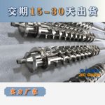 杰德 陶瓷擠出機(jī)螺桿 按需定制 精工制造 經(jīng)久耐用-舟山市杰德機(jī)械有限公司，擠出機(jī)螺桿，注塑機(jī)螺桿，舟山螺桿，螺桿廠