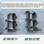 杰德 陶瓷擠出機(jī)螺桿 按需定制 精工制造 經(jīng)久耐用-舟山市杰德機(jī)械有限公司，擠出機(jī)螺桿，注塑機(jī)螺桿，舟山螺桿，螺桿廠