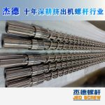 杰德 電線電纜光纜擠出機(jī)螺桿 規(guī)格齊全 支持定制 工廠供應(yīng) 質(zhì)量可靠-舟山市杰德機(jī)械有限公司，擠出機(jī)螺桿，注塑機(jī)螺桿，舟山螺桿，螺桿廠