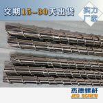 杰德 電線電纜光纜擠出機(jī)螺桿 規(guī)格齊全 支持定制 工廠供應(yīng) 質(zhì)量可靠-舟山市杰德機(jī)械有限公司，擠出機(jī)螺桿，注塑機(jī)螺桿，舟山螺桿，螺桿廠